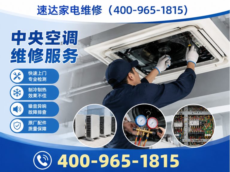 苏州速达家电维修展示图